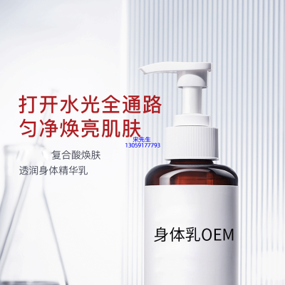 吻娇颜_水杨酸果酸烟酰胺美白保湿滋养修复身体乳OEM