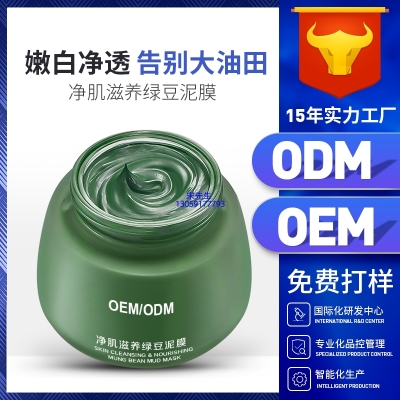 吻娇颜_泥膜深层清洁补水保湿绿豆泥膜 泥膜oem/OEM加工贴牌