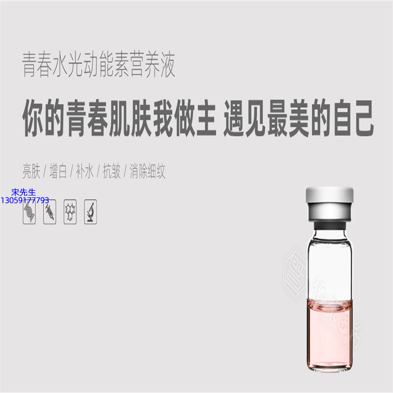 吻娇颜_水光动能素精华原液OEM定制